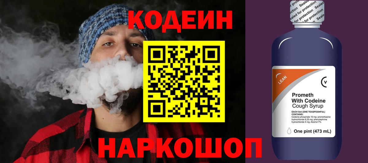 Кодеиновый сироп Lean напиток Lean (лин) Лесозаводск