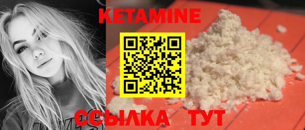 КЕТАМИН VHQ Лесозаводск
