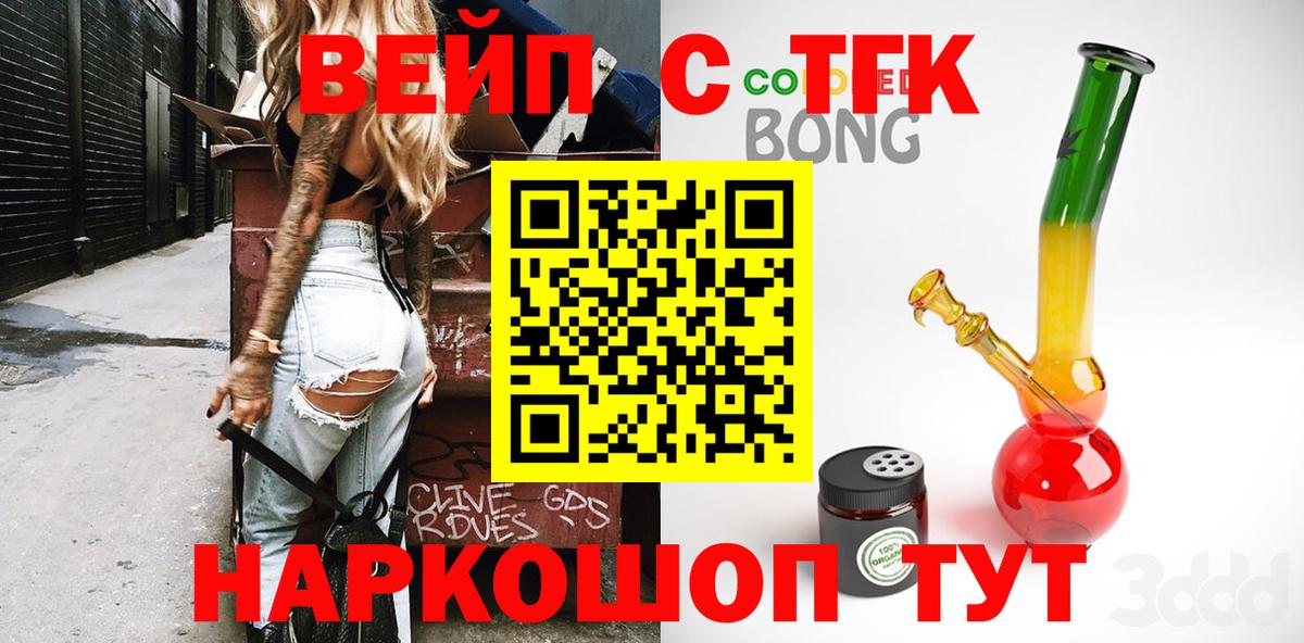 ТГК вейп  Дистиллят ТГК жижа  Вход с VPN  Лесозаводск 