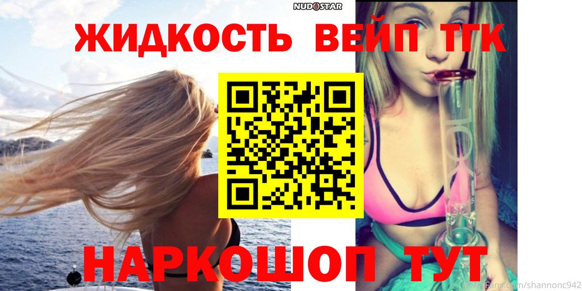 ТГК вейп с тгк Лесозаводск